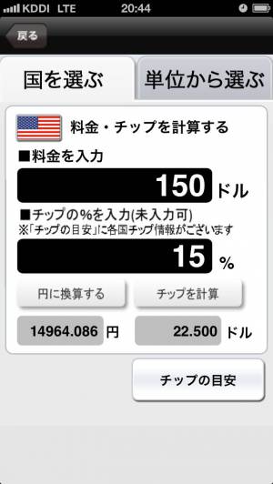 2021年 おすすめのチップ計算アプリはこれ アプリランキングtop5 Iphone Androidアプリ Appliv