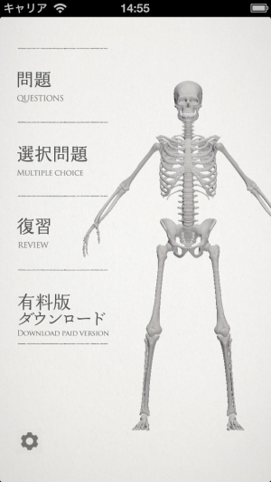 すぐわかる らくらく解剖学 骨 無料版 Appliv