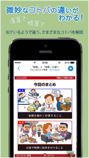 Appliv ３分でニュースがわかる 毎日まんがニュース