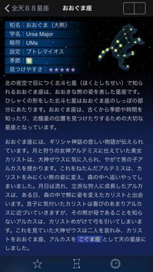 21年 おすすめの星座 天体アプリはこれ アプリランキングtop10 Iphone Androidアプリ Appliv