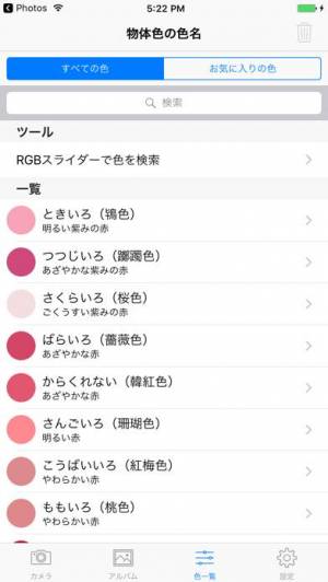 21年 おすすめの色見本 カラーパレットアプリはこれ アプリランキングtop10 Iphone Androidアプリ Appliv