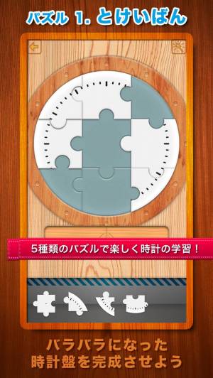 21年 おすすめの時計の読み方を覚えるアプリはこれ アプリランキングtop10 Iphone Androidアプリ Appliv