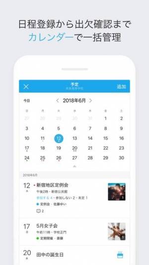 21年 おすすめのイベントの日程を調整する 出欠確認 アプリはこれ アプリランキングtop6 Iphone Androidアプリ Appliv