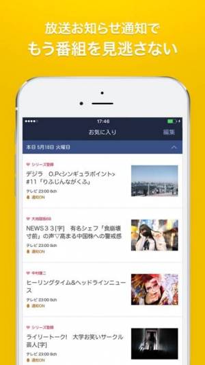 21年 おすすめのテレビ番組表アプリはこれ アプリランキングtop10 Iphone Androidアプリ Appliv