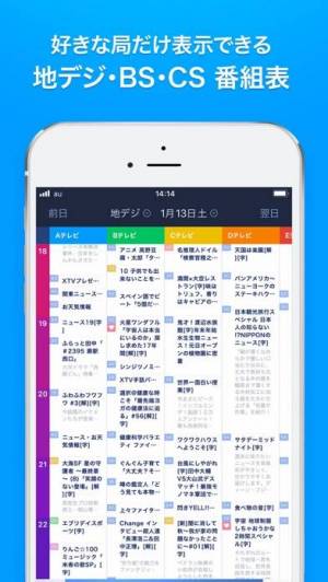 iPhone、iPadアプリ「Gガイド テレビ番組表」のスクリーンショット 1枚目
