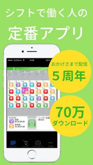 21年 おすすめのシフト管理アプリはこれ アプリランキング 2ページ目 Iphone Androidアプリ Appliv