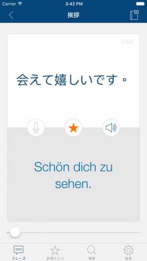 すぐわかる ドイツ語の学習 フレーズ 翻訳 Appliv