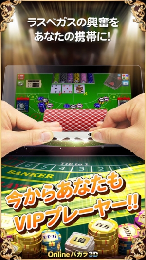 すぐわかる Onlineバカラ3d 本格カジノゲーム Appliv