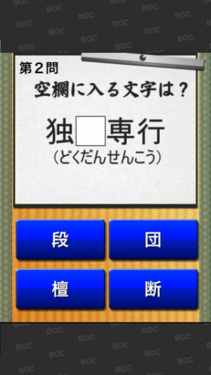 Appliv 漢字穴埋めクイズ2