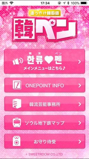 追っかけ韓国語 韓ペン Kanpen のスクリーンショット 1枚目 Iphoneアプリ Appliv