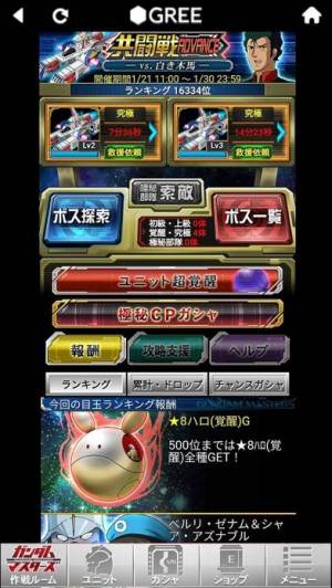 すぐわかる ガンダムマスターズ Appliv