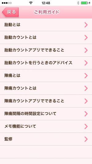 すぐわかる たまひよの胎動 陣痛カウンター たまカウンタ Appliv