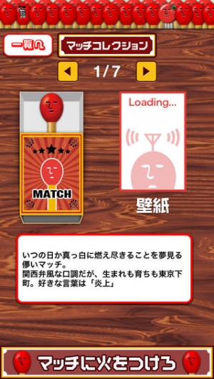 すぐわかる マッチに火をつけろ Appliv