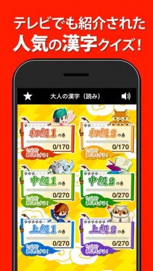21年 おすすめの無料漢字クイズアプリはこれ アプリランキングtop10 Iphone Androidアプリ Appliv