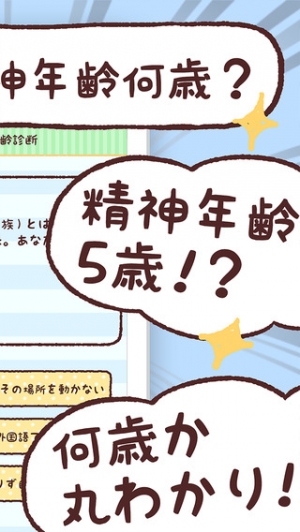 すぐわかる 精神年齢診断 実は何歳 あなたの心をチェック Appliv