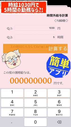 21年 おすすめの給与 給料 計算アプリはこれ アプリランキングtop8 Iphone Androidアプリ Appliv