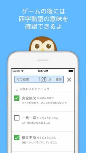 Appliv スライド四字熟語