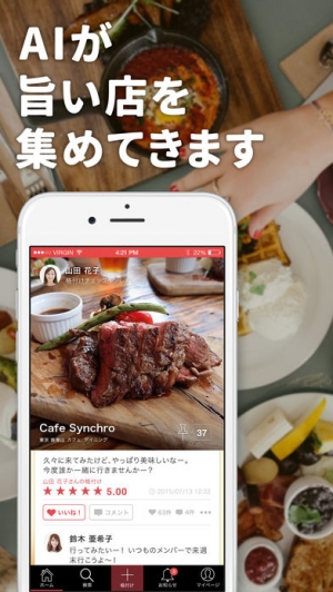 すぐわかる シンクロライフ グルメなお店を探すグルメ ぐるめ アプリ Appliv