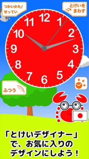 21年 おすすめの時計の読み方を覚えるアプリはこれ アプリランキングtop6 Iphone Androidアプリ Appliv
