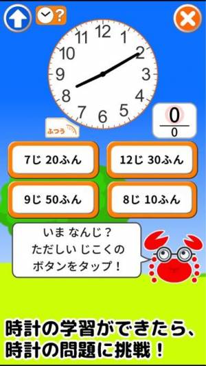 21年 おすすめの時計の読み方を覚えるアプリはこれ アプリランキングtop5 Iphone Androidアプリ Appliv