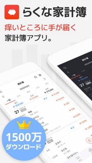 Appliv 家計簿 らくな家計簿 簡単 人気の家計簿 かけいぼ