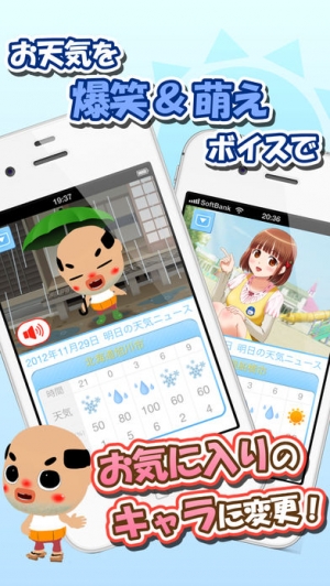 21年 おすすめのキャラクター天気予報アプリはこれ アプリランキングtop9 Iphone Androidアプリ Appliv