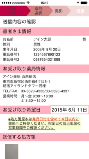Appliv アインお薬手帳 あなたとご家族の服薬管理アプリ Appliv アインお薬手帳 あなたとご家族の服薬管理アプリ