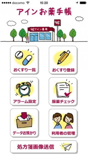 Appliv アインお薬手帳 あなたとご家族の服薬管理アプリ
