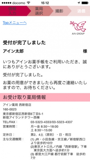 Appliv アインお薬手帳 あなたとご家族の服薬管理アプリ Appliv アインお薬手帳 あなたとご家族の服薬管理アプリ