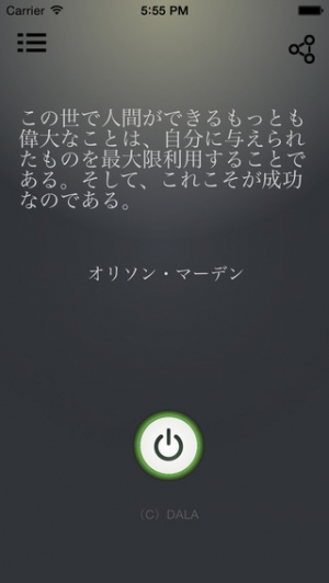 すぐわかる やる気ボタン あの名言に奮い立たされる私たちのやる気 Appliv