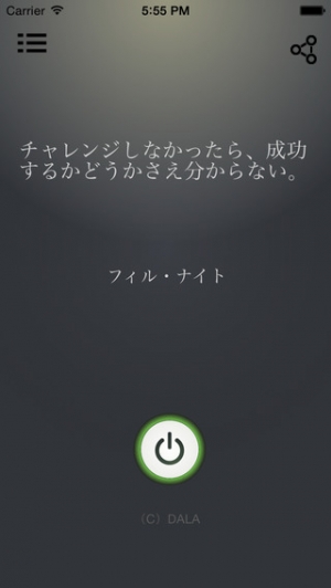 すぐわかる やる気ボタン あの名言に奮い立たされる私たちのやる気 Appliv