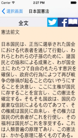 国 前文 日本 憲法 憲法１回 前文・基本原理