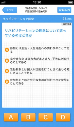 すぐわかる 医療の国試 柔道整復師の過去問集 Appliv