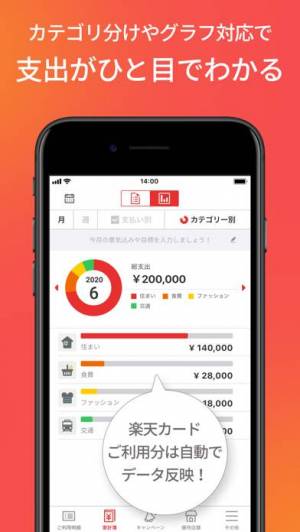 すぐわかる 楽天カード Appliv