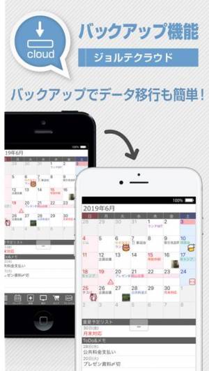 iPhone、iPadアプリ「ジョルテ カレンダー＆システム手帳でスケジュール管理」のスクリーンショット 4枚目