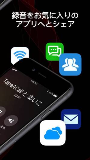 年 おすすめの通話を録音するアプリはこれ アプリランキングtop4 Iphoneアプリ Appliv