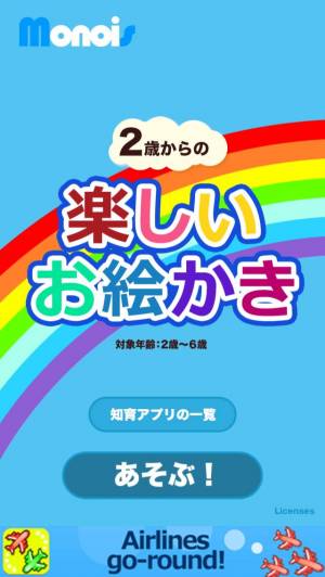 すぐわかる 楽しいお絵かき 知育アプリで遊ぼう 子ども 幼児向け無料アプリ Appliv