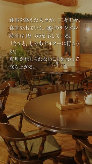 Appliv かまいたちの夜 Smart Sound Novel