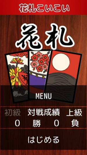 すぐわかる 花札こいこい猪鹿蝶 Appliv