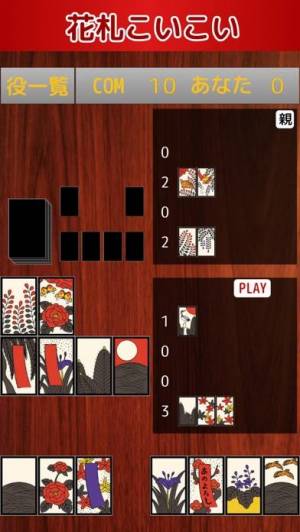 すぐわかる 花札こいこい猪鹿蝶 Appliv