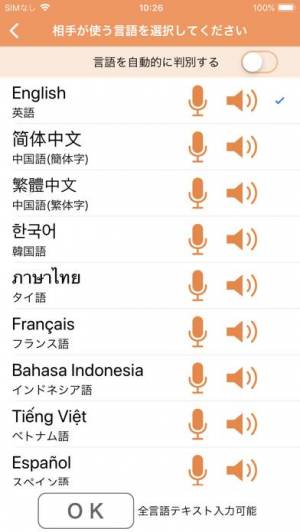 iPhone、iPadアプリ「VoiceTra」のスクリーンショット 2枚目