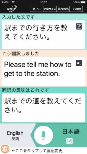 に アプリ 語 を する 日本 英語
