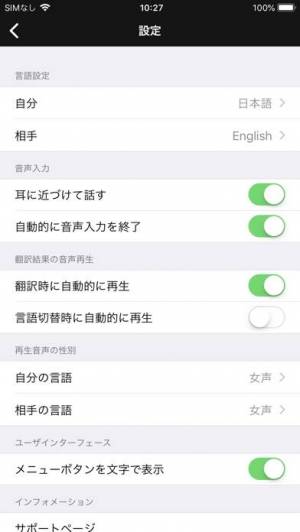 iPhone、iPadアプリ「VoiceTra」のスクリーンショット 3枚目