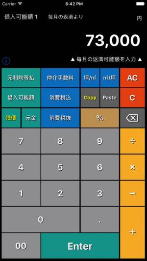 21年 おすすめの金利 ローン計算アプリはこれ アプリランキングtop10 Iphone Androidアプリ Appliv