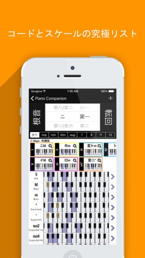 21年 おすすめのピアノコードを調べるアプリはこれ アプリランキングtop10 Iphone Androidアプリ Appliv