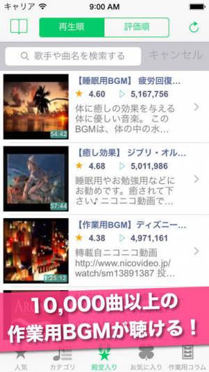 作業用bgm 勉強や仕事 テスト勉強で集中力をアップできる音楽アプリのスクリーンショット 1枚目 Iphoneアプリ Appliv