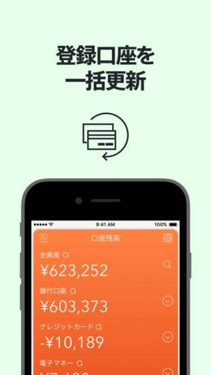 iPhone、iPadアプリ「Moneytree 家計簿より楽チン」のスクリーンショット 5枚目