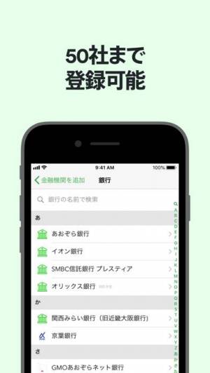 iPhone、iPadアプリ「Moneytree 家計簿より楽チン」のスクリーンショット 4枚目
