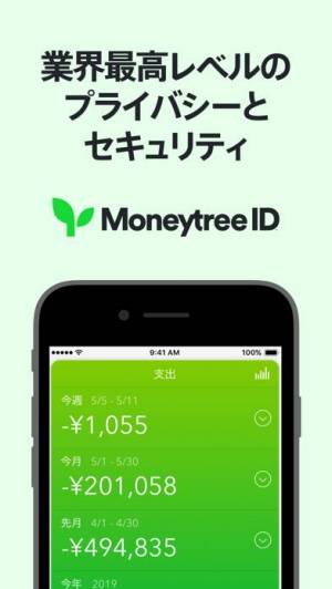 すぐわかる Moneytree 家計簿より楽チン Appliv