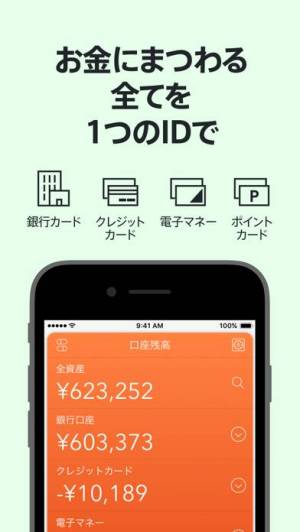 iPhone、iPadアプリ「Moneytree 家計簿より楽チン」のスクリーンショット 1枚目